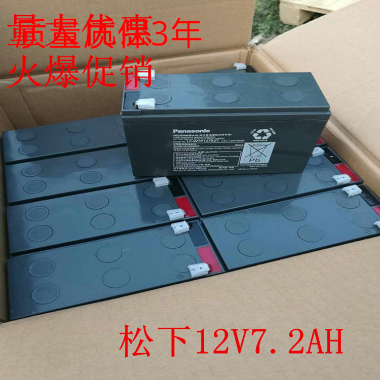 Panasoonic松下UPS蓄电池12V7.2AH LC-WTP127R2T 12V7AH
