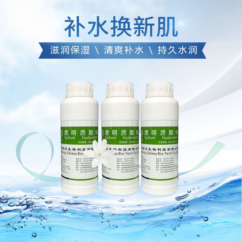 化妆品原料低分子银河透明质酸钠粉末HA20万分子量 保湿补水