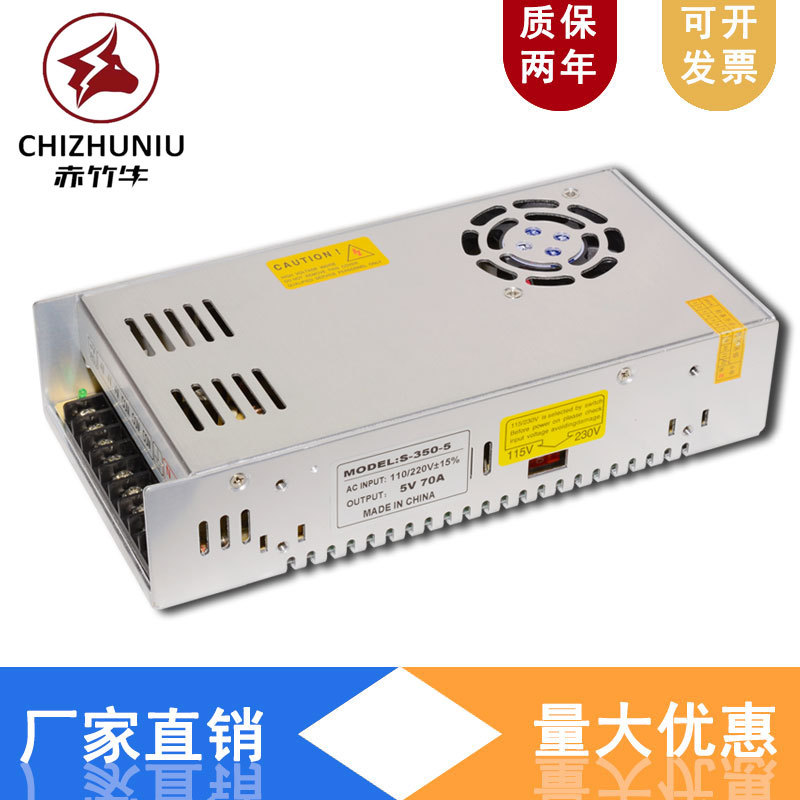 开关电源S-350-5监控LED电源5V70A直流稳压电源350W集中供电电源