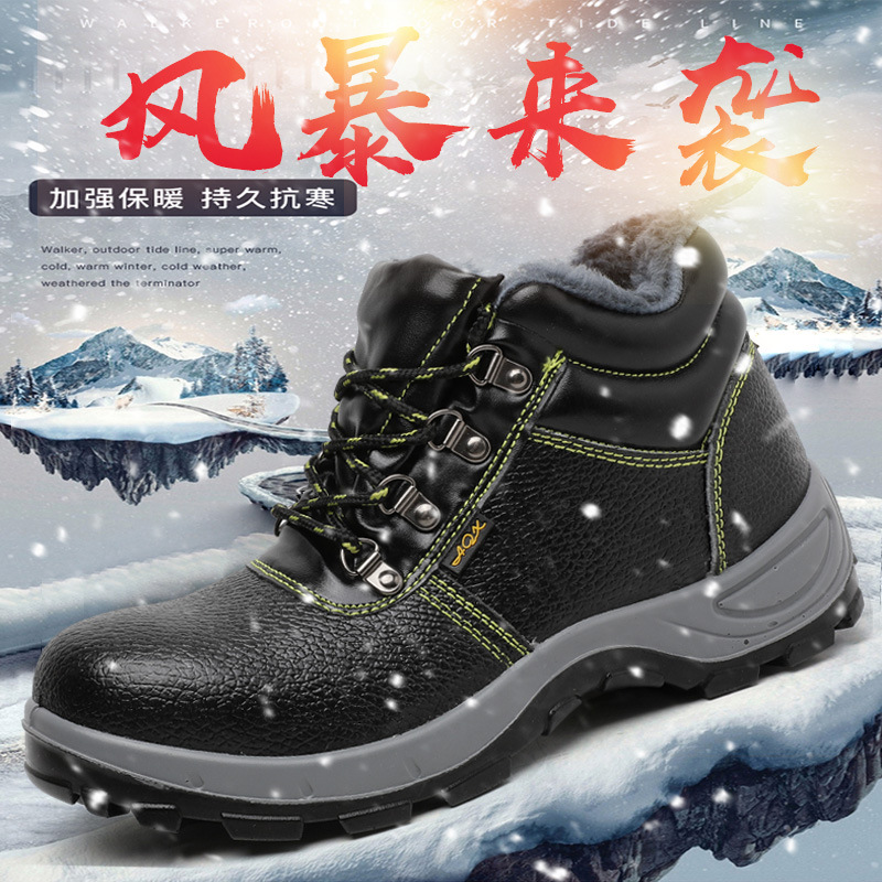 厂家直销劳保鞋冬季加绒钢包头安全防砸防刺穿防护工作焊工鞋定