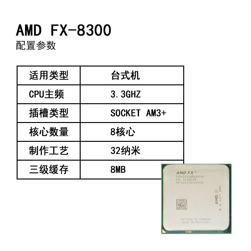 Процессор AMD FX-8300 восемь ядер, новая официальная версия 3.3G AM3+ 95W 8350 в наличии