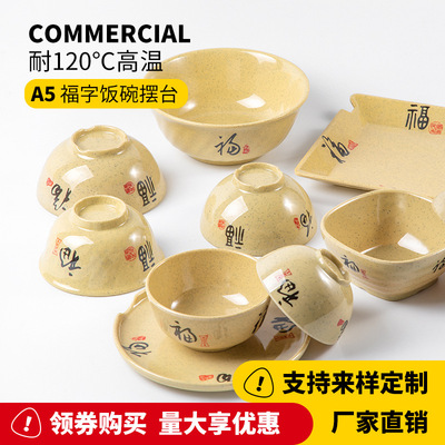 福字餐具小碗防摔塑料碗汤碗饭碗火锅店自助调料碗仿瓷密胺碗|ms