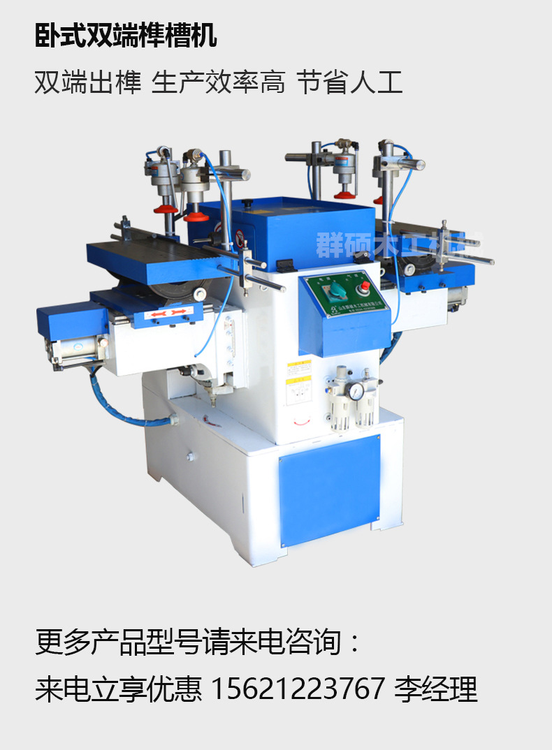 卧式双端榫槽机详情页_02.jpg