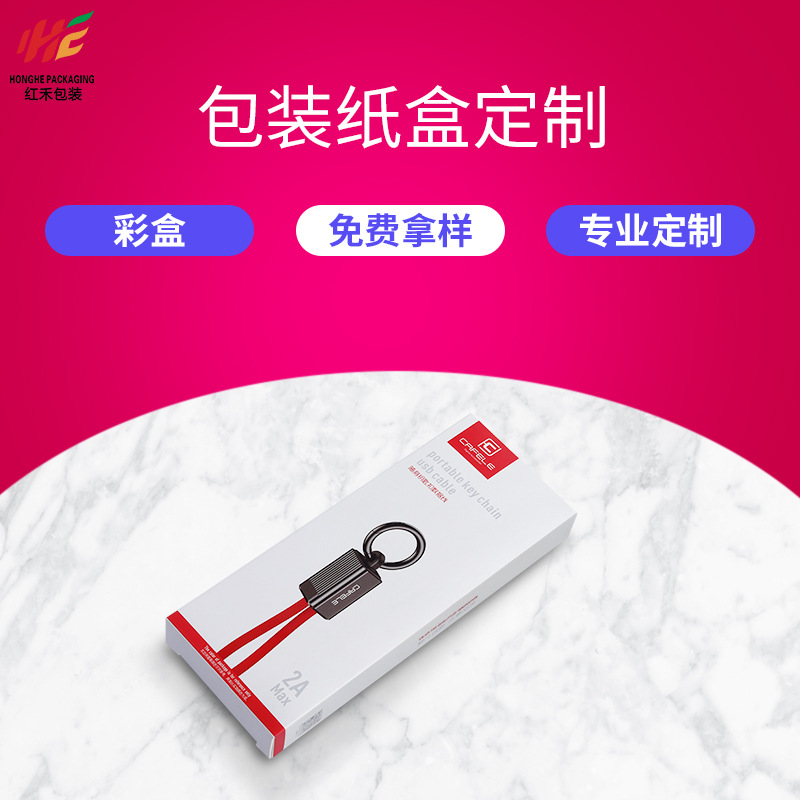 数据线包装盒定制 跨境专供中性英文包装电子产品彩盒包装定制