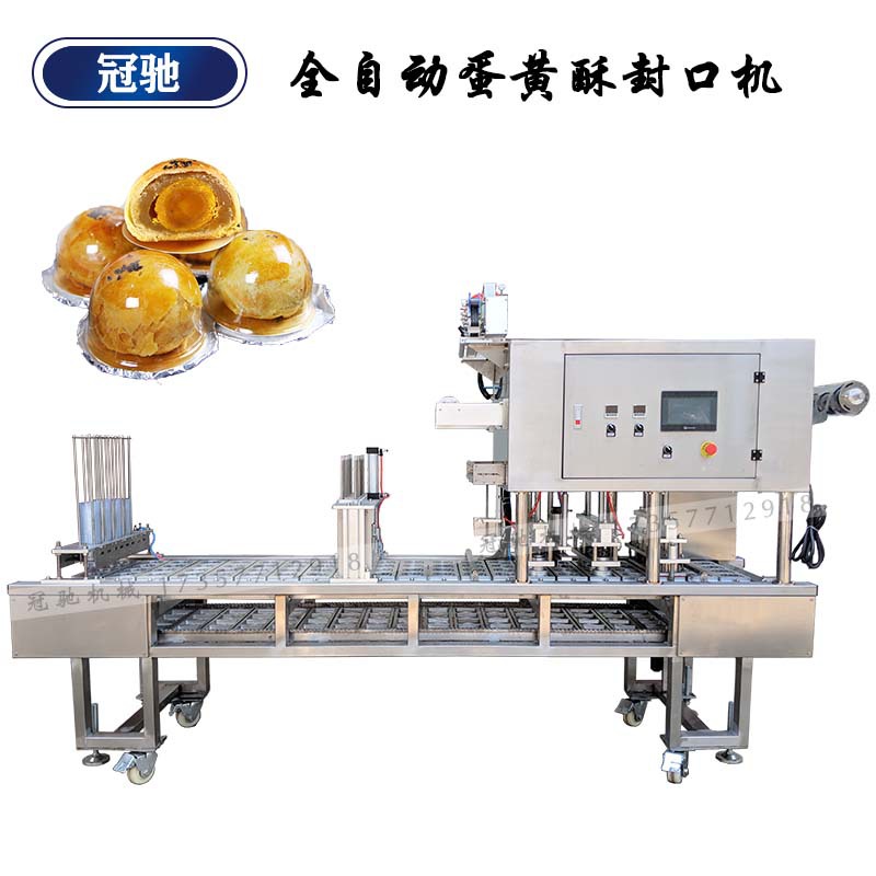 冠驰中秋月饼托盘封口包装机 全自动月饼托盒封口机