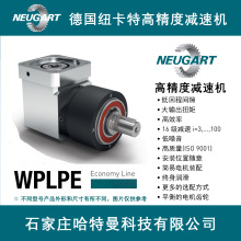 供应WPLPE050系列德国纽卡特NEUGART经济型减速机直齿减速机