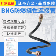 BNG防爆挠性连接管防爆软管防爆挠性软管防爆挠性管NPTM201.5