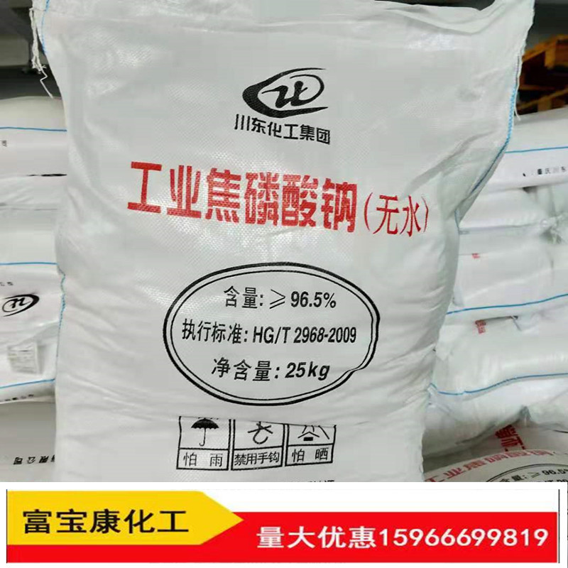 焦磷酸钠 厂家销高纯度无水焦磷酸钠 批发工业级重庆川东焦磷酸钠
