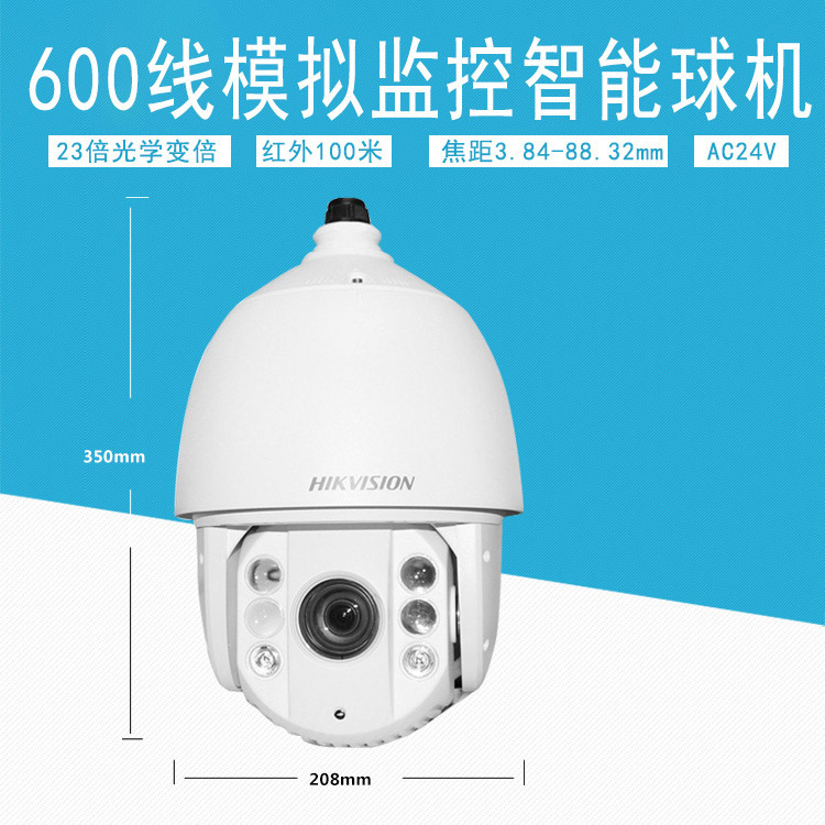 海康威视 DS-2AC7152B-A 600线红外模拟球机 安防监控摄像机