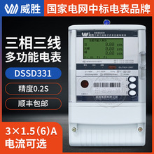 长沙威胜DSSD331-9D/TH/TF三相三线多功能电能表/关口电能表