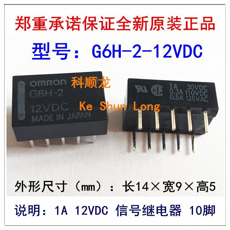 G6H-2-12VDC G6H-2-DC12V 1A 12V 10脚 全新原装正品信号继电器