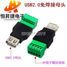 USB2.0免焊接插頭usb公頭母頭電腦電視手機鍵盤鼠標接線頭USB插頭