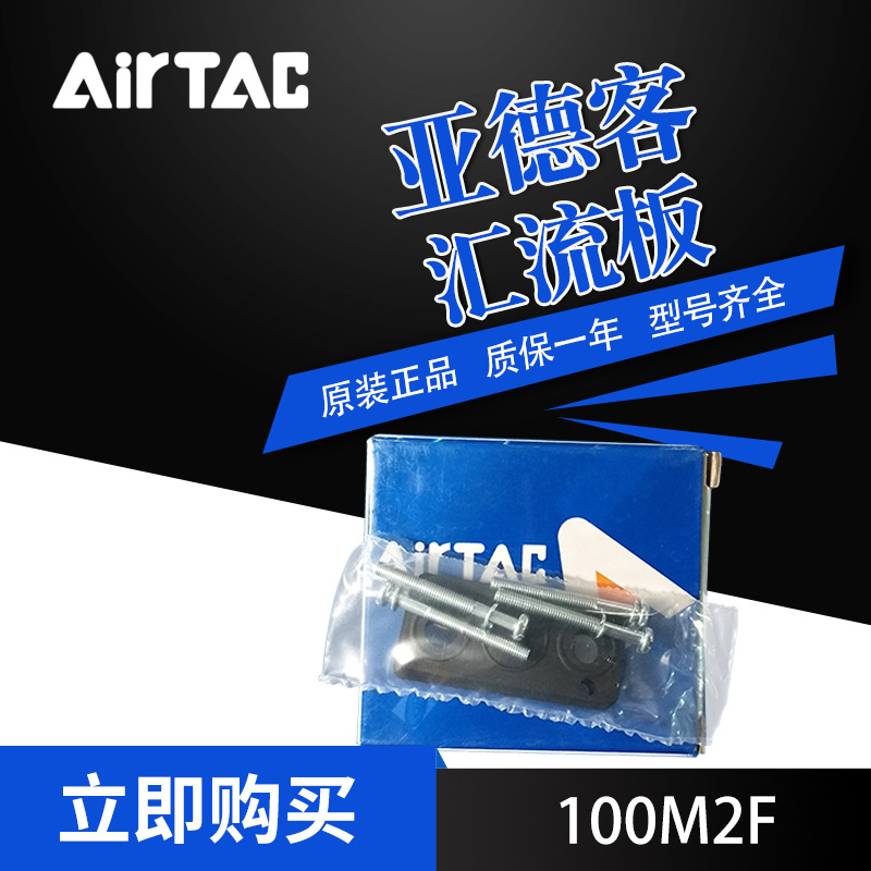 AirTac/亚德客电磁阀底座100M系列汇流板适用于4V100系列-阿里巴巴