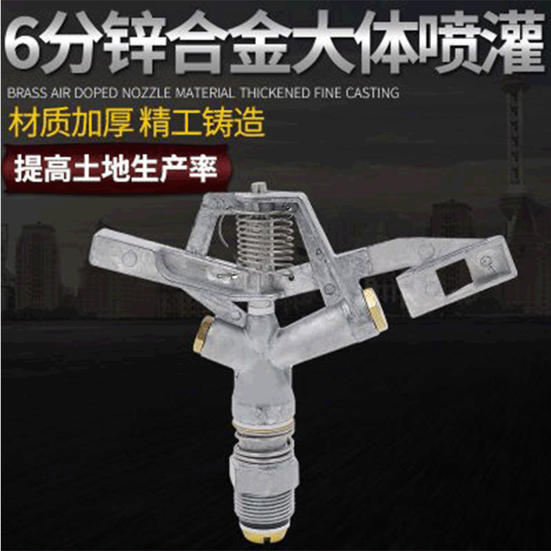合金摇臂喷头双喷嘴360度自动旋转园林农业灌溉草坪喷灌喷头6分
