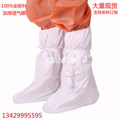 无纺布透气膜长筒鞋套可定制加工一次性防水系带橡筋靴套现货靴套