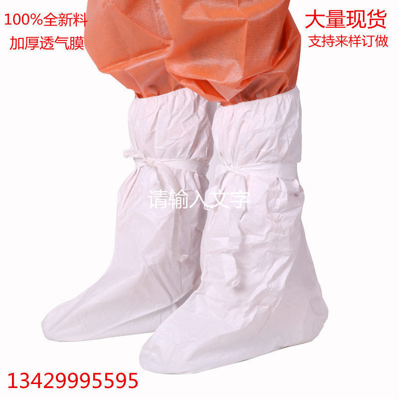 无纺布透气膜长筒鞋套可定制加工一次性防水系带橡筋靴套现货靴套