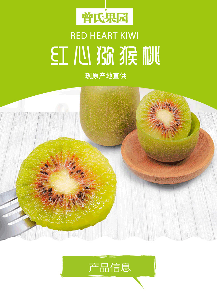 红心猕猴桃详情页2组_01