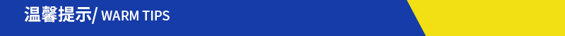 温馨提示