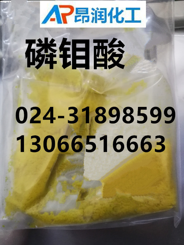 磷钼酸，水合