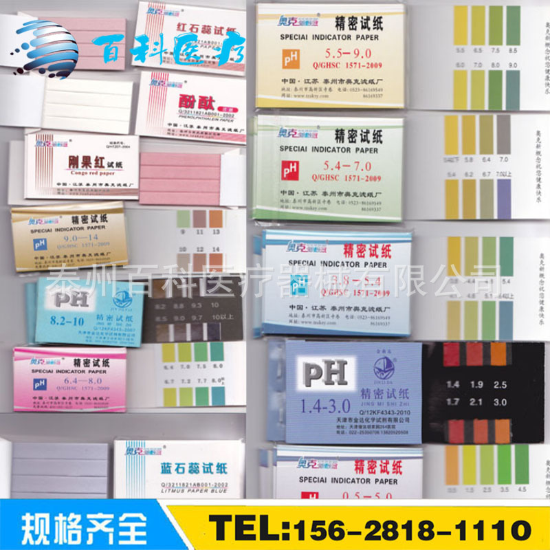 PH试纸 广泛 精密 酸碱 红石蕊 蓝石蕊 刚果红酚酞醋酸铅检测试纸