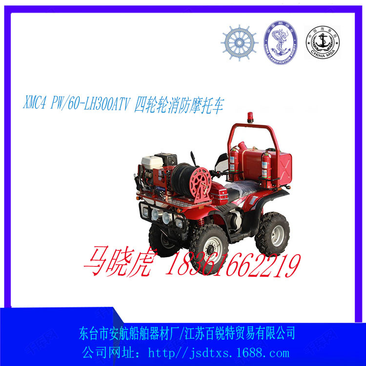 XMC4 PW60-LH300ATV 四轮轮消防摩托车