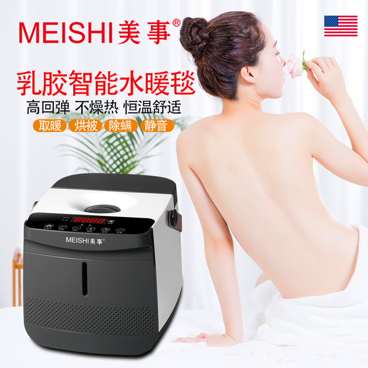 MEISHI美事 水电分离水暖毯送礼家用老人怕冷暖腰除螨虫乳胶床垫|ru