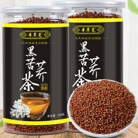 黑苦荞茶500g 瓶装罐装 黑苦荞 全株米 大凉山荞麦茶苦乔茶酒店茶