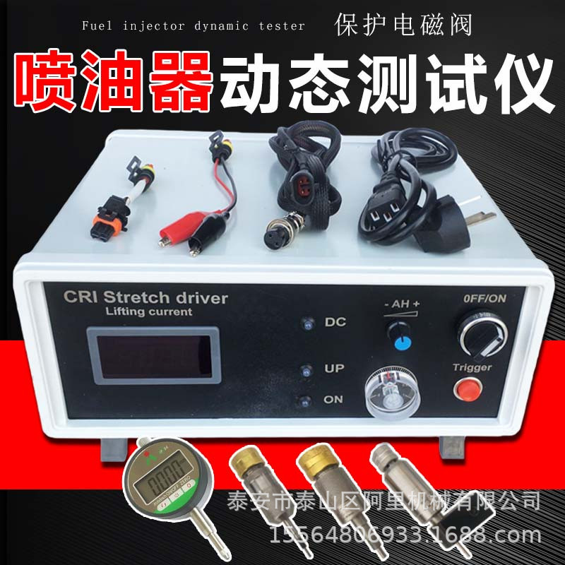 共轨喷油器电磁阀动态测试仪油嘴检测仪110120福康喷油器行程测量