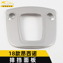 适用于18款昂西诺排挡面板装饰框昂西诺中控挡位水杯排挡亮片配件