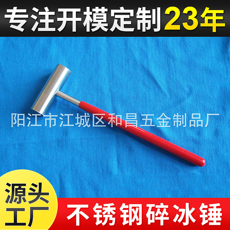 食品锤子 不锈钢食物锤子 金属工艺酒吧碎冰锤 不锈钢金属锤子