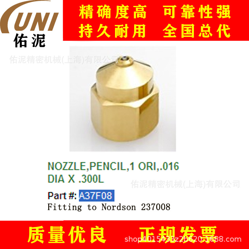 UNI Fitting to Nordson 诺信 237008 热熔胶 喷枪配件 喷嘴