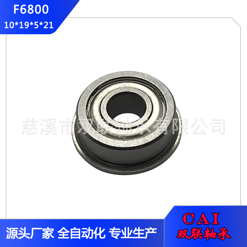 厂家供应f6800轴承内径10高度5带挡边法兰轴承F6800ZZ 现货供应