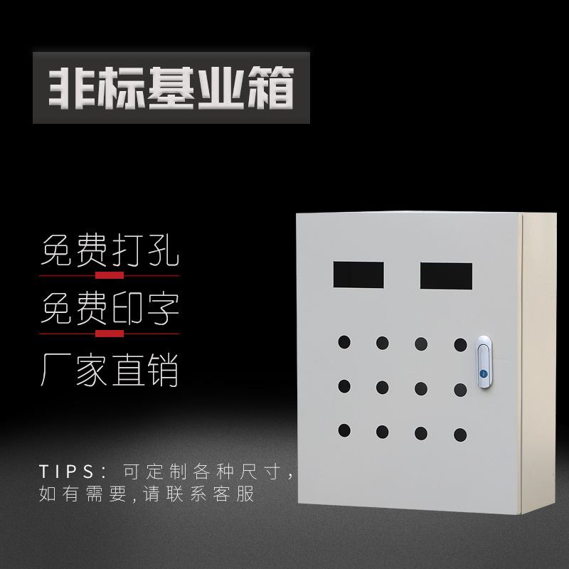 非标基业箱 内外门配电箱  户外防水箱 电控箱 控制箱配电柜