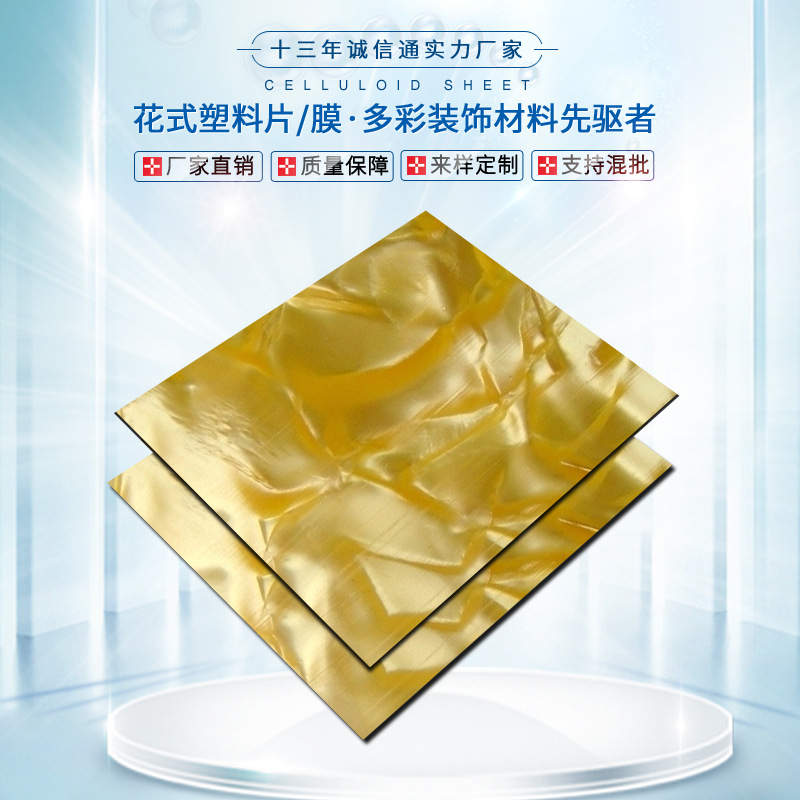 赛璐璐板材赛璐珞片材乐器拨片弹片吉他护板指甲套贝壳纹手机壳