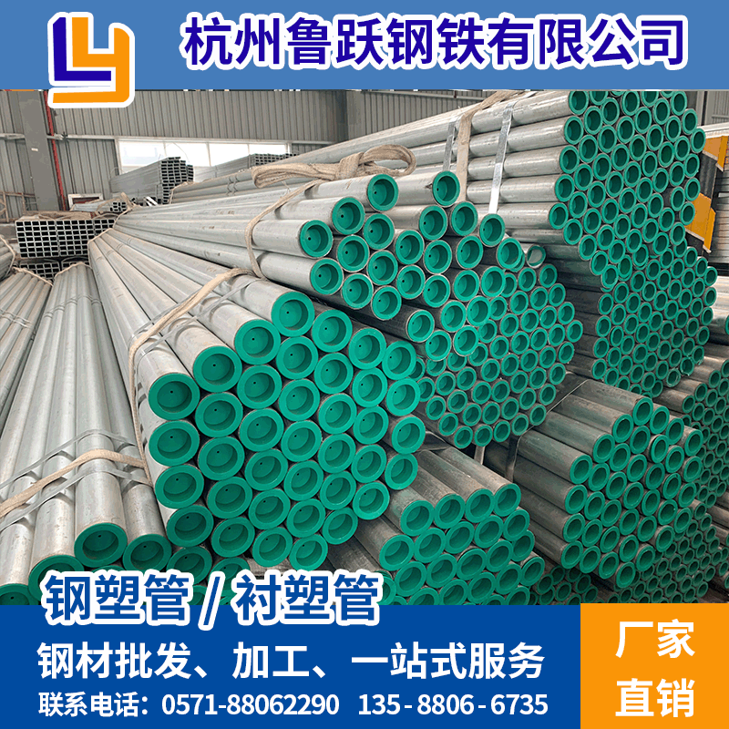 现货金洲友发华岐正大鲁跃钢铁衬塑管/钢塑管Q235B配送到厂吨