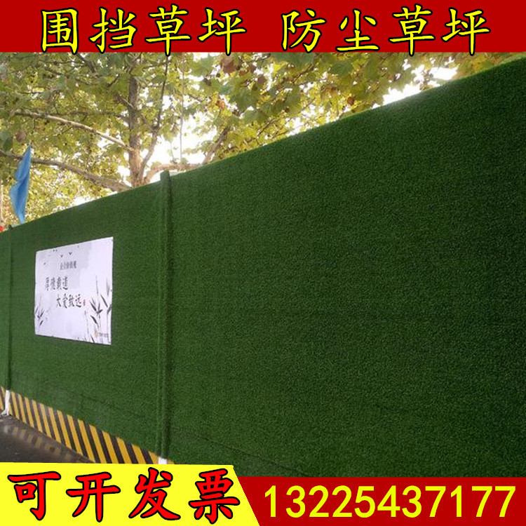 simulation Lawn construction site Artificial turf Fence green decorate dustproof decorate turf Manufactor wholesale