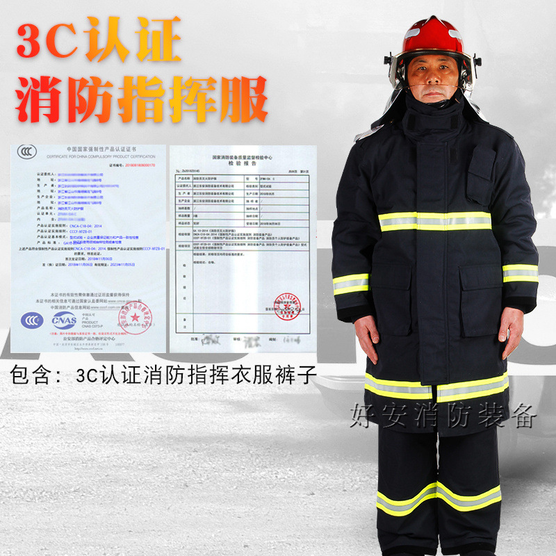 消防认证消防服14款17款消防灭火服消防指挥服火场战斗服火灾防护