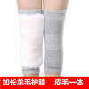 Winter Long Wool Knee Fur one keep warm motion outdoors men and women the elderly Old cold legs knee keep warm