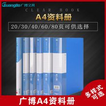 广博30页40页60资料册办公用文件收纳册学生用试卷册A4收纳册票据