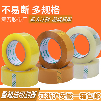 廠家定制寬4.5cm厚2.5透明封箱膠帶 封箱印刷快遞警示語透明膠帶