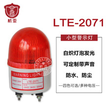 LTE-2071С;ʾ Ƶ㾯ưȫ˸220v24v12v