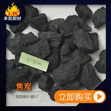 供應冶金鑄造用焦炭 85%固定碳含量焦炭 三八塊焦炭