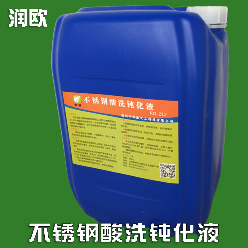不锈钢酸洗钝化液  304不锈钢酸洗剂316钝化液 酸洗钝化二合一