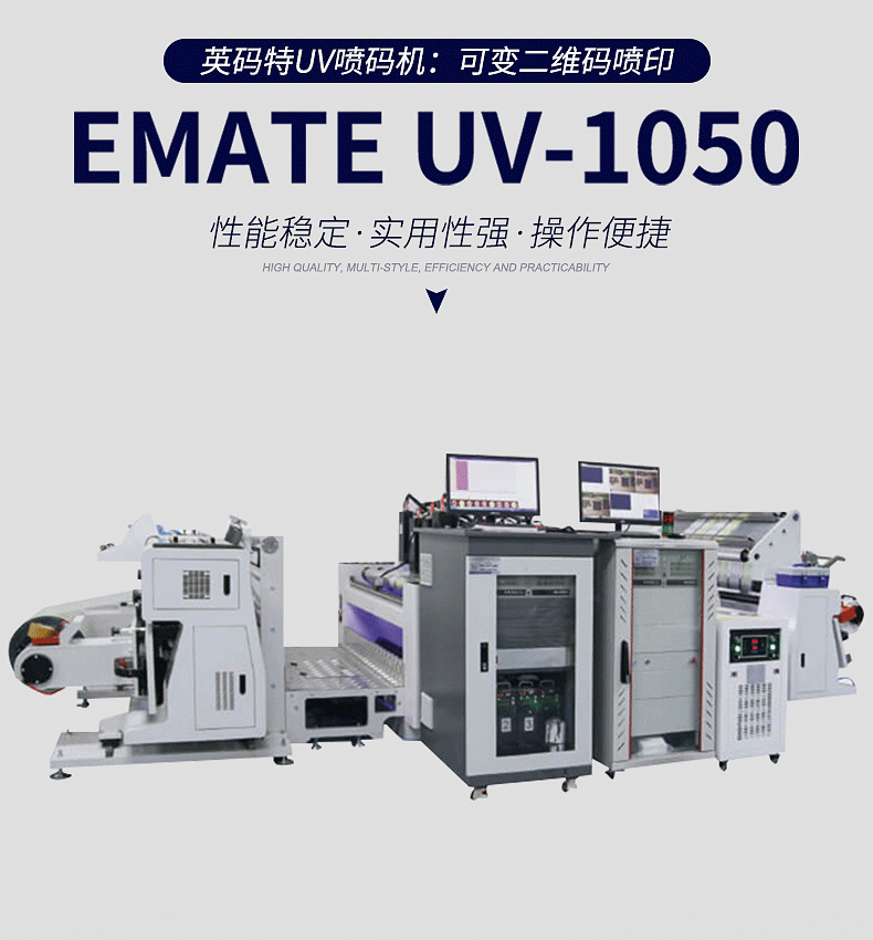 1英码特UV喷码机_01
