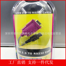 rs232 usb转串口 9针com口 usb转rs232 双芯片1.5米 深圳工厂