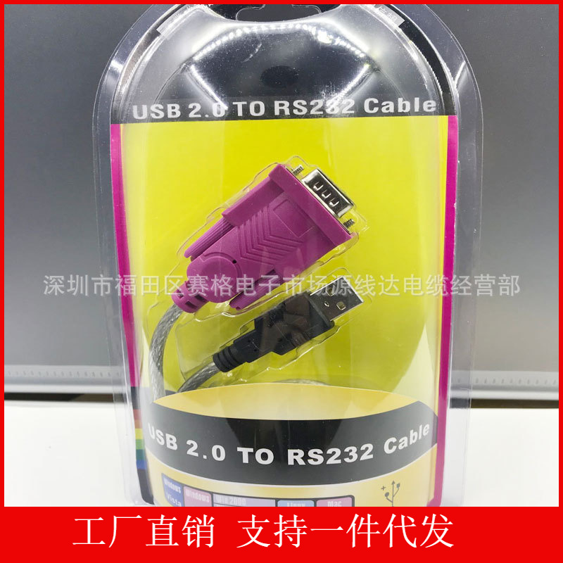 rs232 usb转串口 9针com口 usb转rs232 双芯片1.5米 深圳工厂