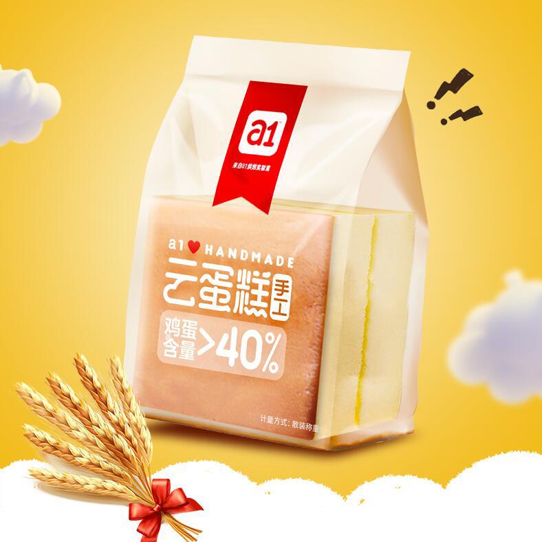 a1云蛋糕手工原味糕点儿童孕妇早餐鸡蛋面包网红纯蛋糕120g*12枚
