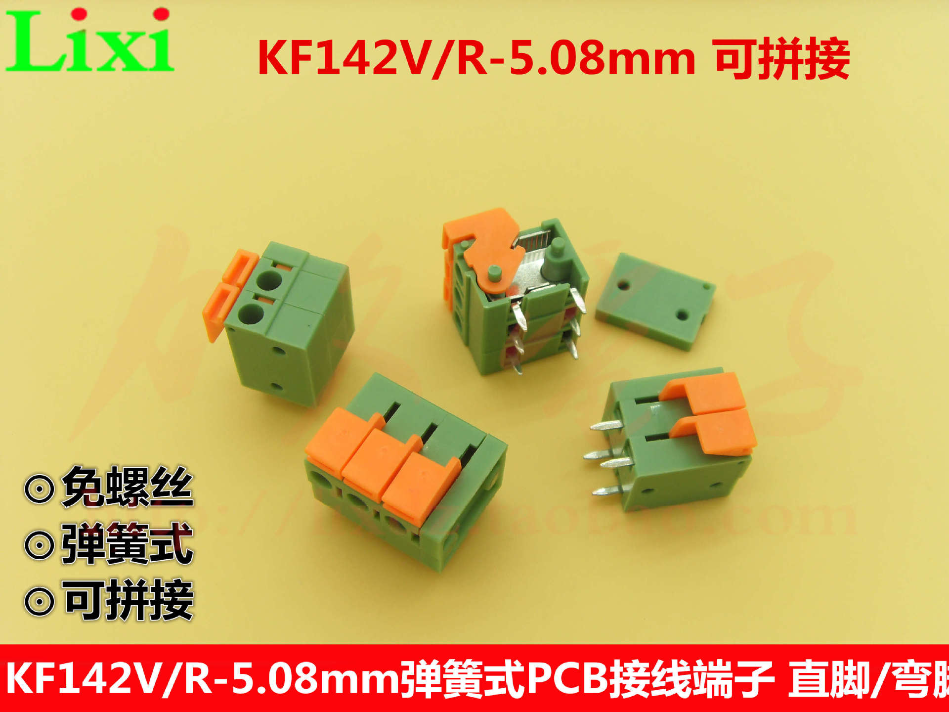 KF142V KF142R-5.08 拼接式 直/弯脚焊板免螺丝弹簧式PCB接线端子