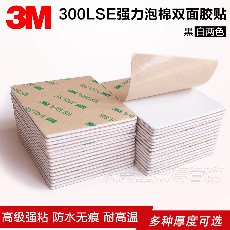 防水无痕超强力7*6cm双面胶3米贴300LSE镜面玻璃手机防盗胶泡棉胶