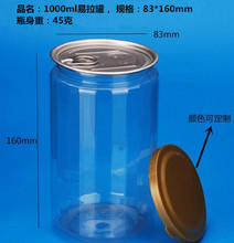 拉罐塑料瓶 透明密封食品罐 核桃仁 蜜饯 糖果 零食包装罐pet批发